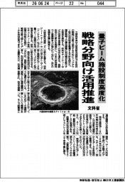 文科省、量子ビーム施設制度高度化　戦略分野向け活用推進