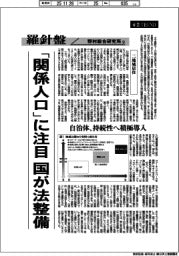 産業TREND／羅針盤　野村総合研究所（１６３）【二地域居住】