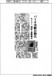 セイコー、バイオ実験自動化　理研と連携拠点