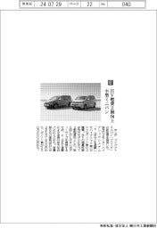 ホンダ／ＨＶ燃費２割向上　小型ミニバン