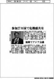 石化協、福岡でアジア会議　参加２７カ国で危機感共有　