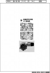 理研計器／高速応答を実現　ガス検知部
