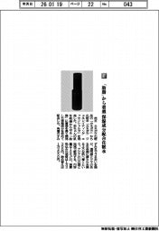 花王／「胎脂」から着想　保湿成分配合化粧水