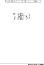 道東アークス、北海道北見の本社移転