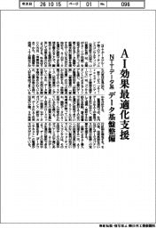 ＮＴＴデータ系、ＡＩ効果最適化支援　データ基盤整備