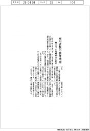 岡山市、雇用者数の要件撤廃　立地補助金を拡充