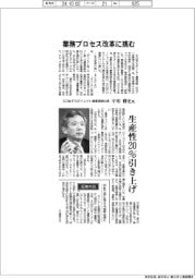 インタビュー/SOMPOダイレクト損害保険社長・中川勝史氏 業務プロセス改革に挑む