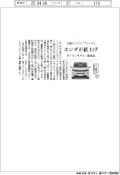 ホンダ、小型ミニバン「フリード」値上げ ガソリンモデル一部改良