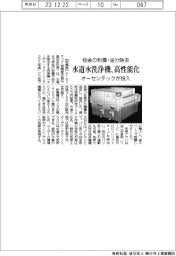 板金の粉塵・油分除去 オーセンテック、水道水洗浄機高性能化