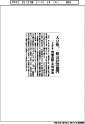 大分県の１２月補正案、一般会計２２１億円　物価高騰・災害対策