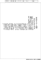 ２５春闘／全トヨタ労連公表　賃金引上げ、1万６４３０円　００年以降で最高水準