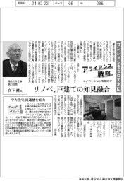 イノベーションを起こすアライアンス戦略／積水化学工業　マンションをゼロエネに
