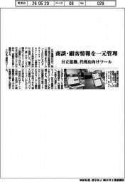 日立建機、商談・顧客情報を一元管理　代理店向けツール