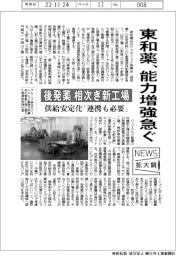ニュース拡大鏡／東和薬、能力増強急ぐ　後発薬で相次ぎ新工場
