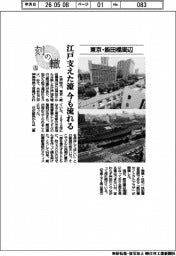 刻の轍（５）東京・飯田橋周辺　江戸支えた堀、今も流れる