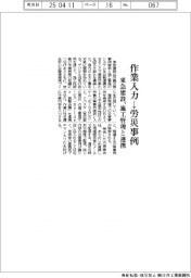 東急建設、作業入力→労災事例　施工管理と連携