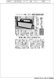 おしごと百景/アイ・オー・データ機器 カラー画像自動読取装置