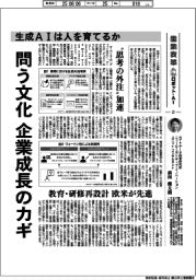 産業ＴＲＥＮＤ／産業変革　ロボット・ＡＩ（２２）生成ＡＩは人を育てるか
