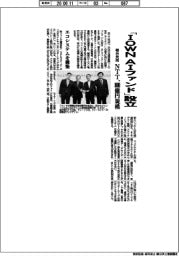ＮＴＴ、「ＩＯＷＮ　ＡＩファンド」設立　韓台共同８００億円規模