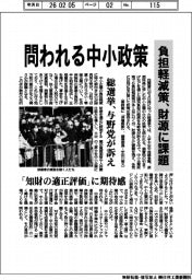 問われる中小政策、負担軽減策、財源に課題　総選挙、与野党が訴え　