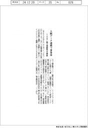 ドコモなど、人間データ連携で事業体　相互接続性を検証