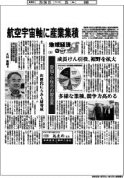 地域経済の今（２４）愛知・小牧市の製造業　航空宇宙軸に産業集積