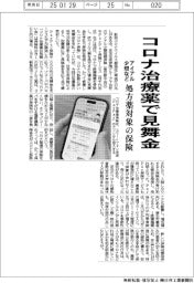 アイアル少短など　コロナ治療薬で見舞金　処方薬対象の保険