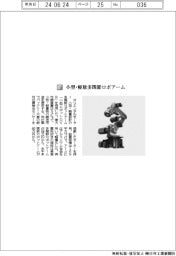 オリエンタルモーター／小型・軽量多関節ロボアーム