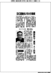 インタビュー／日立システムズ社長・渡辺岳彦氏　ＤＣ運営のノウハウ発揮