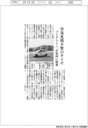 ブリヂストン、空気充填不要のタイヤ　自治体に提案