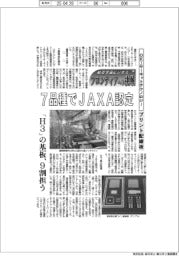 航空宇宙ビジネス・フロンティアへの挑戦（８２）ＯＫＩサーキットテクノロジー　プリント配線板