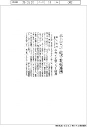 ユカイ工学、卓上ロボ・電子看板連携　ＡＩ活用無人受付案内システム