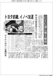 トヨタ紡織、イノベ加速　ＣＶＣ通じ風土醸成