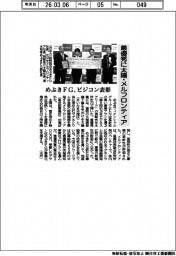 めぶきＦＧ、ビジコン表彰　最優秀に太陽・メルフロンティア
