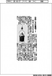 国交省、台湾に水位観測ブイ　災害対応を支援
