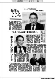 経営のこころ（６５）リケンＮＰＲ会長兼ＣＥＯ・前川泰則氏　ライバル合流、未踏の道へ