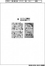 ワダカルシウム製薬／カリウム３種配合　食生活支援サプリ