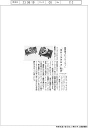 パイオニア、「カローラクロス」向け高音用スピーカーキット