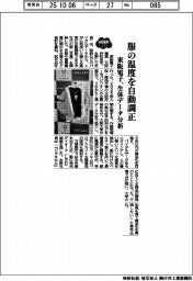 モノづくりフェア２０２５／紙上プレビュー（１）