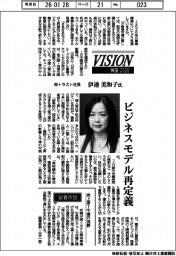 展望２０２６／森トラスト社長・伊達美和子氏「ビジネスモデル再定義」