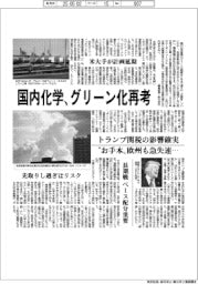 国内化学、グリーン化再考　長期戦ペース配分重要に