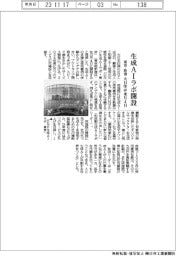 大日印、東京・新宿に生成ＡＩラボ開設　来月４日