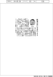 鉄連、会長に日鉄社長の今井氏