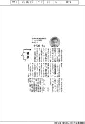 横顔／宮城県産業技術総合センター所長に就任した千代窪毅氏