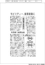 モビリティー、重要産業に　経団連が委員会　異業種で連携加速