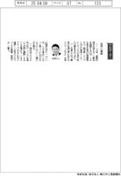 経営ひと言／トヨタ車体・松尾勝博社長「世界に貢献」