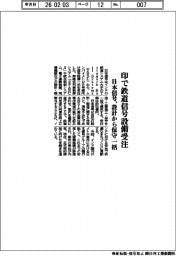 日本信号／印で鉄道信号設備受注、設計から保守一括