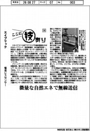 ここに技あり（１２４）エイブリック　電池レスセンサー