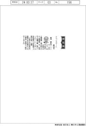 テクノスマート、社長に飯田陽弘氏