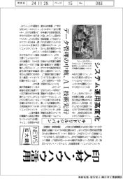 ニュース拡大鏡/キンドリルジャパン、システム運用高度化 印人材・ノウハウ活用